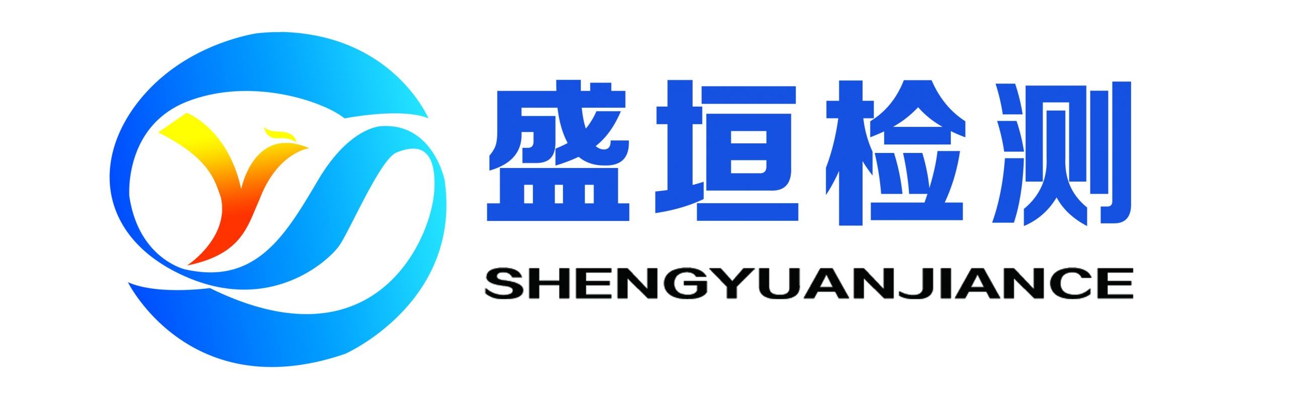 潍坊市盛垣检测科技有限公司